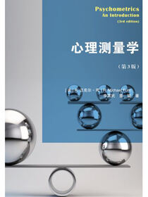 心理测量学
