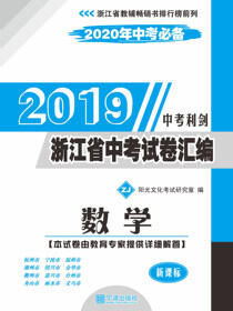 浙江省中考试卷汇编.数学