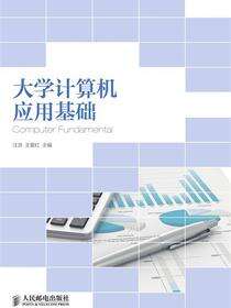 大学计算机应用基础