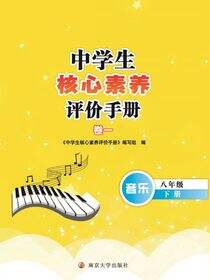 中学生核心素养评价手册·卷一·八年级下册