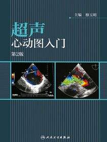 超声心动图入门（第2版）
