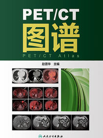 PET/CT图谱