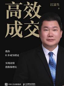 高效成交