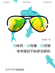 微时代·微传播·微营销