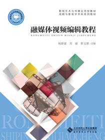 融媒体视频编辑教程