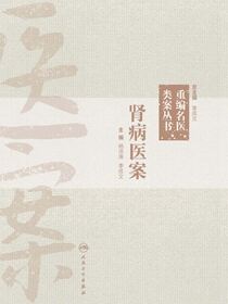 肾病医案
