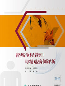 肾癌全程管理与精选病例评析