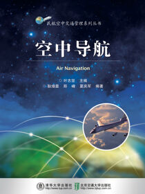 空中导航