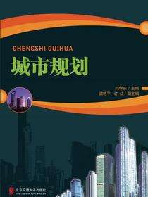 城市规划