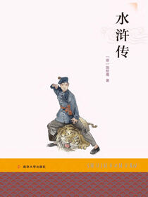 水浒传