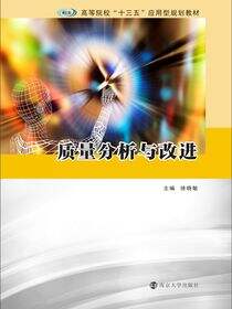 质量分析与改进