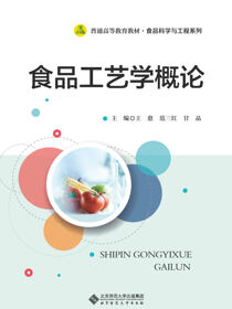 食品工艺学概论