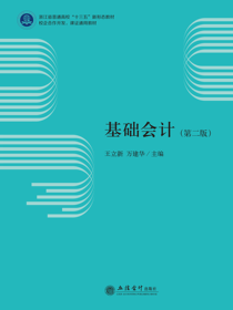 基础会计（第二版）