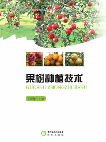 果树种植技术