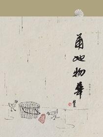 甬地物华