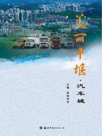 美丽十堰·秀水