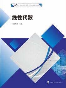 线性代数