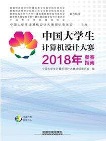 中国大学生计算机设计大赛2018年参赛指南