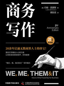 商务写作：21周年纪念版