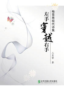左手穿越右手