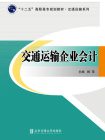 交通运输企业会计
