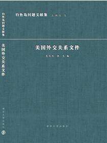 美国外交关系文件