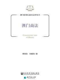 澳门商法