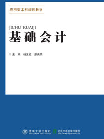 基础会计