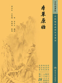 本草原始