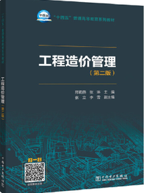 工程造价管理