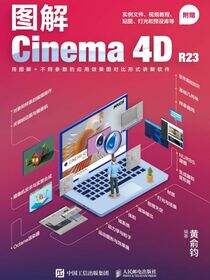 图解Cinema 4D R23