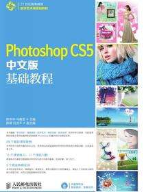 Photoshop CS5中文版基础教程