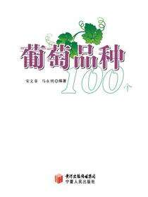 葡萄品种