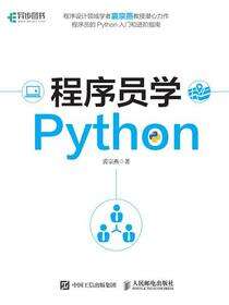程序员学Python