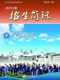 2015年招生简讯
