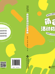 角色区活动指导手册