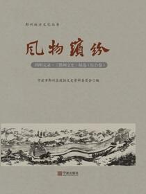 风物缤纷：综合卷