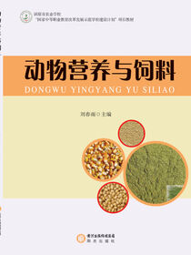 动物营养与饲料