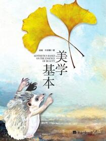 美学基本