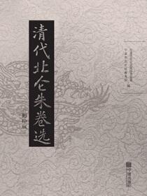 清代北仑朱卷选