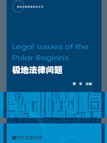 极地法律问题