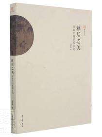 雅居之美：宋画中的家具文化