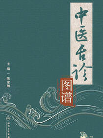 中医舌诊图谱