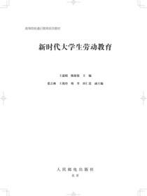 新时代大学生劳动教育