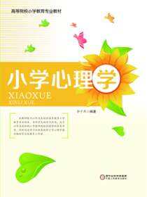 小学心理学