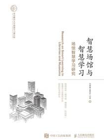 智慧场馆与智慧学习