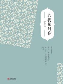 若我见到你
