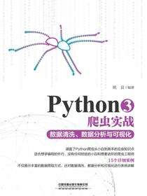 Python3爬虫实战——数据清洗、数据分析与可视化