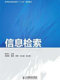 信息检索