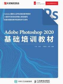 Adobe Photoshop 2020基础培训教材